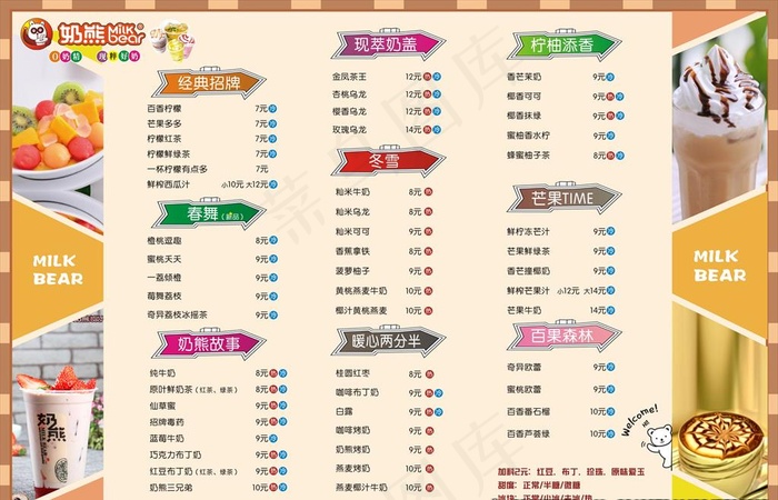 饮品菜单图片