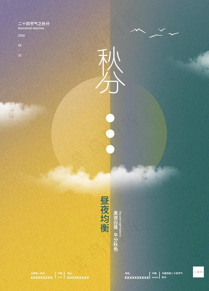 秋分海报图片(3543X4724(DPI:150))psd模版下载
