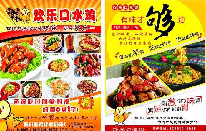 美食 饭店 酒店 餐饮 宣传单图片