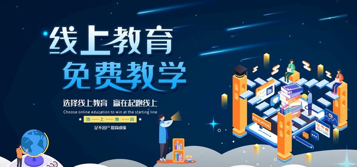在线教育图片psd模版下载