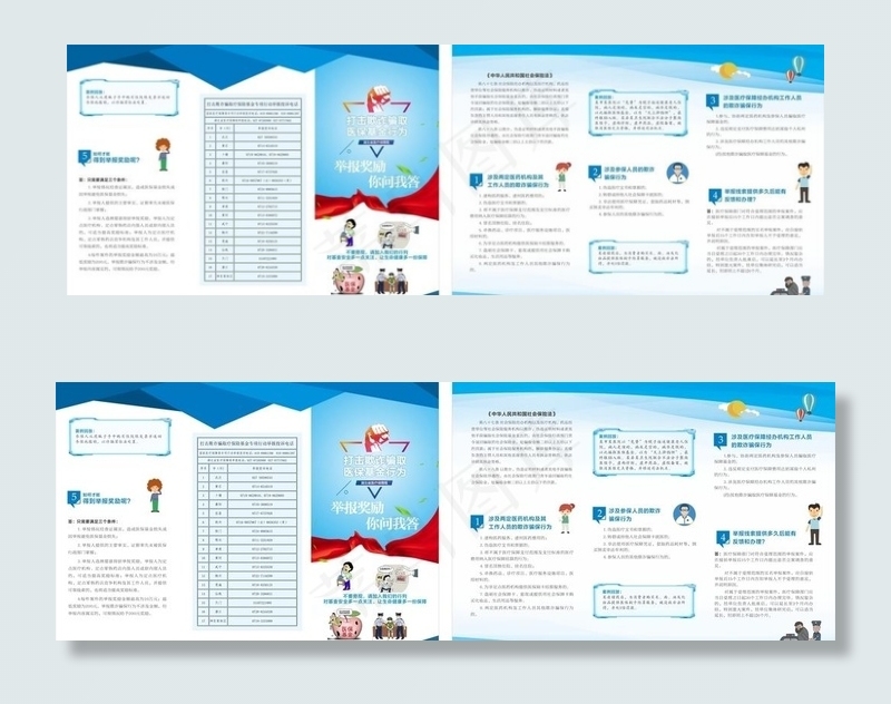 打击欺诈骗保你问我答图片