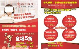 眼镜单页图片
