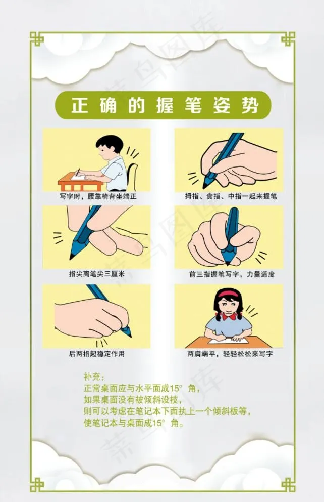 正确握笔姿势图片(5906X9449(DPI:300))psd模版下载