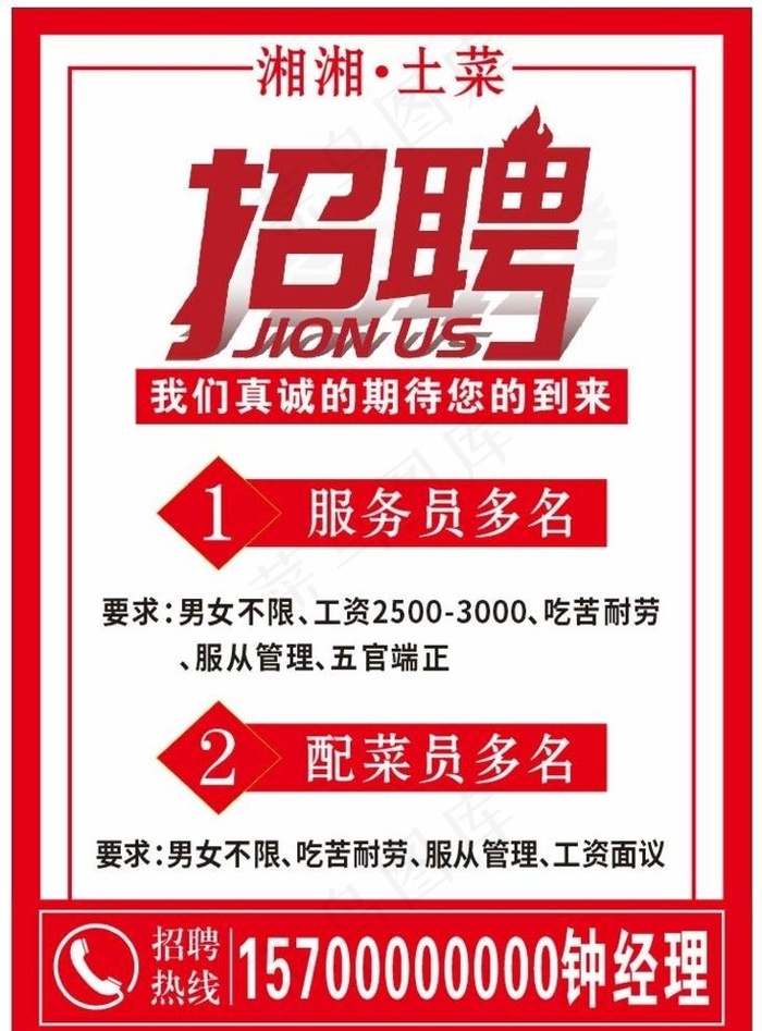 餐厅招牌广告图片