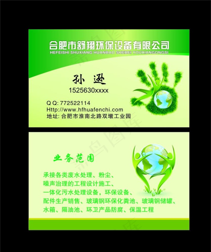 环保名片图片cdr矢量模版下载