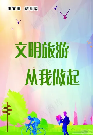 文明旅游图片