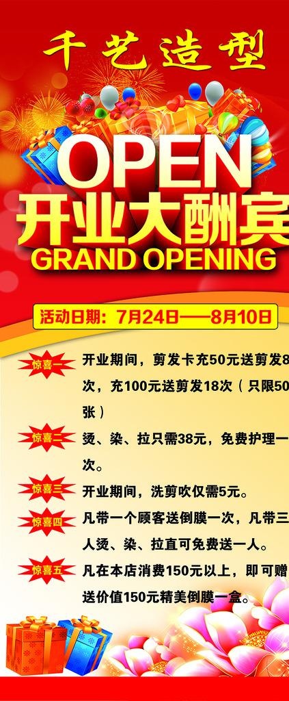理发店开业展架图片(3150X7087(DPI:100))psd模版下载