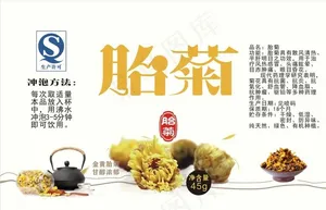 胎菊标签设计不干胶图片