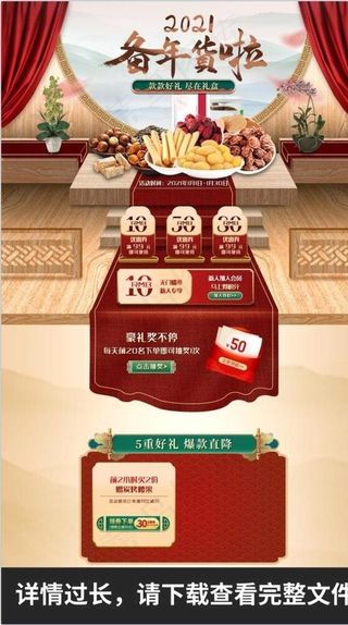 新年店铺详情图图片