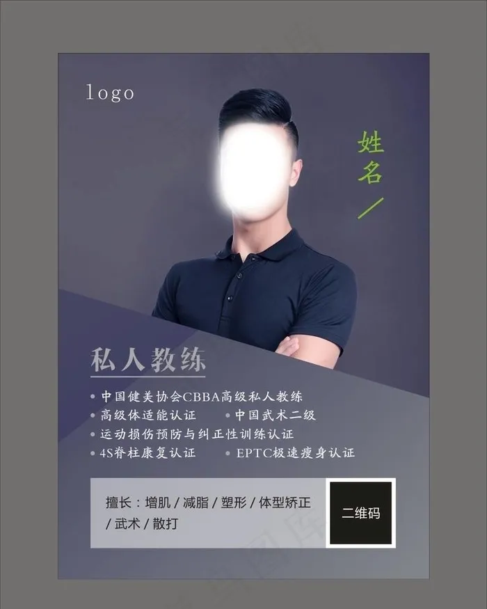教练形象墙图片cdr矢量模版下载