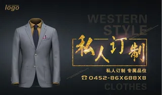 私人定制西装图片