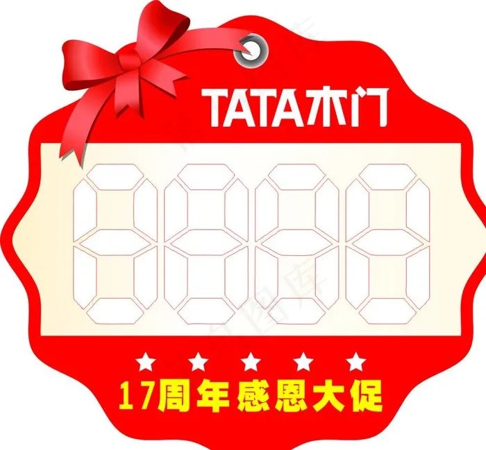 价格签 价格牌图片
