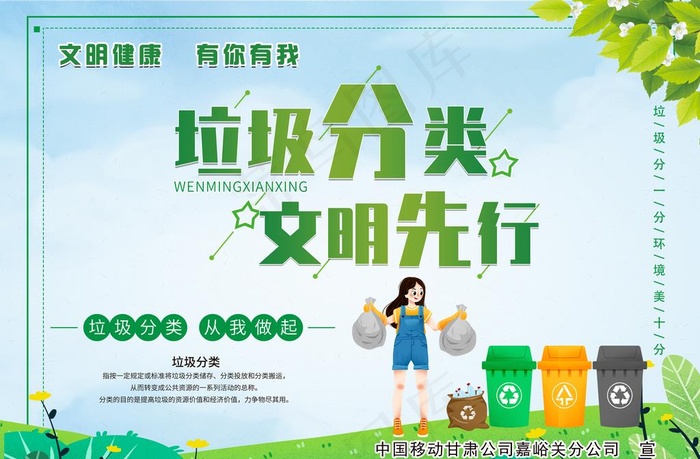 垃圾分类图片(6299X4331(DPI:200))psd模版下载