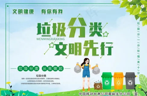 垃圾分类图片