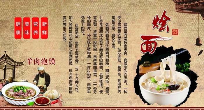 烩面文化复古图片