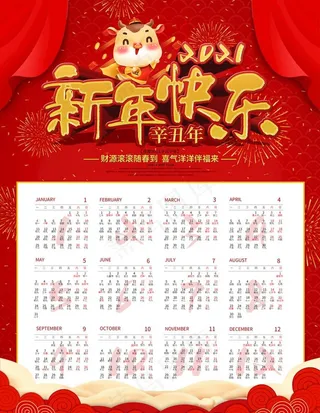 牛年挂历图片