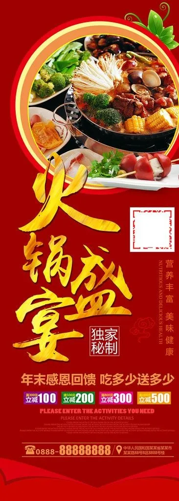 火锅店美食促销展架图片(4134X10630(DPI:150))psd模版下载