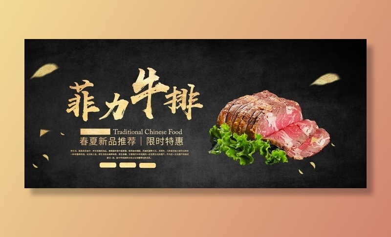 菲力牛排图片(1920X900(DPI:72))psd模版下载