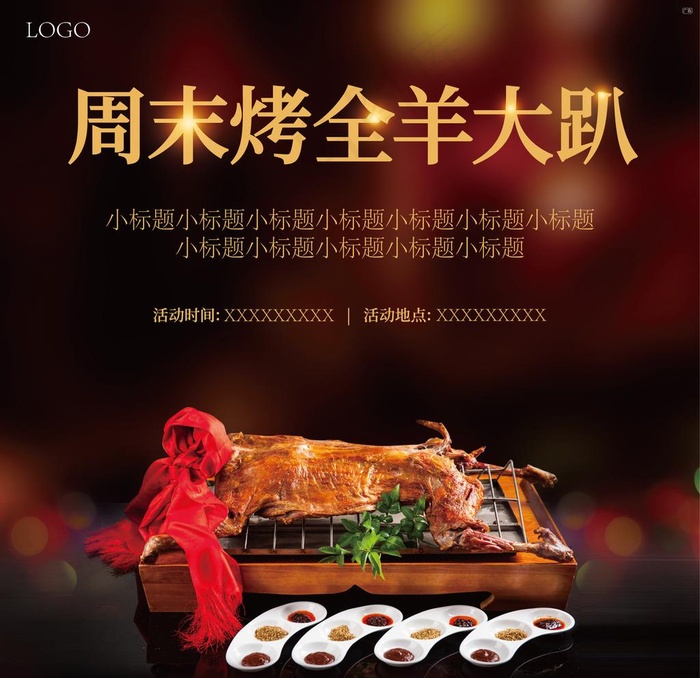 周末烤全羊图片ai矢量模版下载