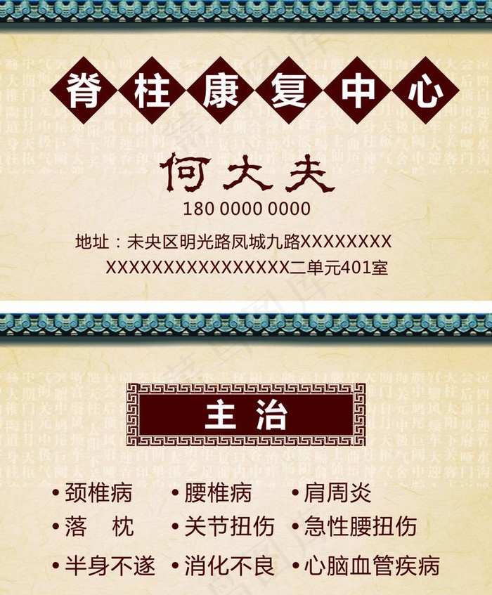 理疗名片 颈椎治疗图片