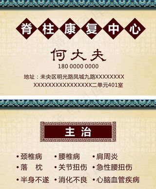 理疗名片 颈椎治疗图片