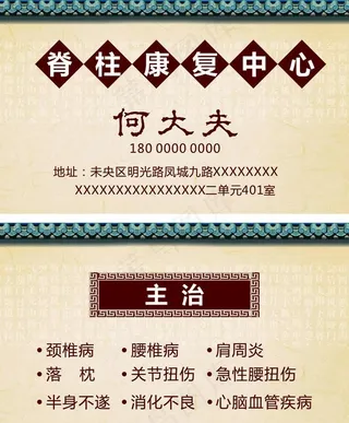 理疗名片 颈椎治疗图片