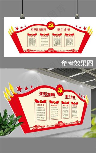 党建文化墙图片