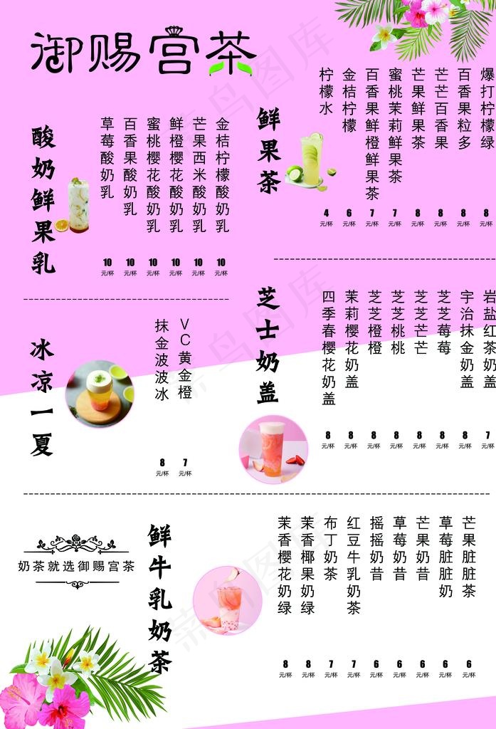 奶茶价格表图片
