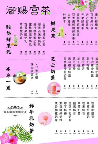 奶茶价格表图片