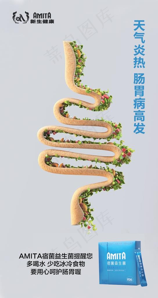 益生菌广告图片