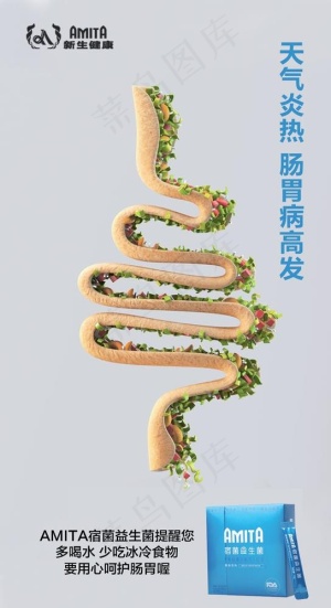 益生菌广告图片