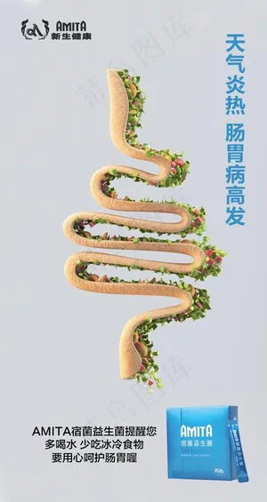 益生菌广告图片