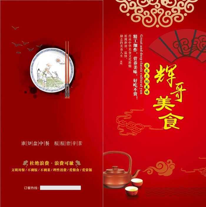 红色菜谱封面图片