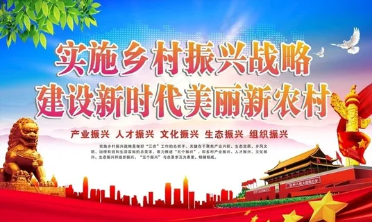 实施乡村振兴战略未转曲图片