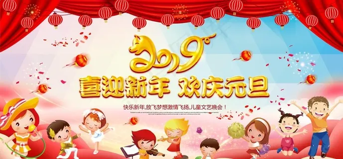元旦晚会背景图片 元旦晚会背景图片