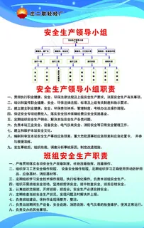 安全生产领导小组图片