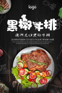 黑椒牛排海报图片