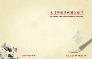 图书馆封面图片