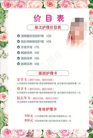 美容价目表图片