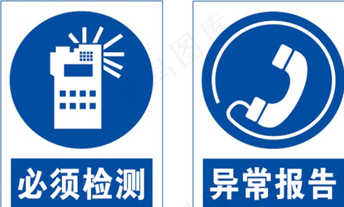 必须检测安全标识图片eps,ai矢量模版下载
