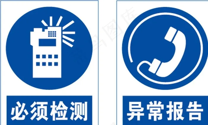 必须检测安全标识图片eps,ai矢量模版下载
