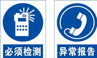 必须检测安全标识图片