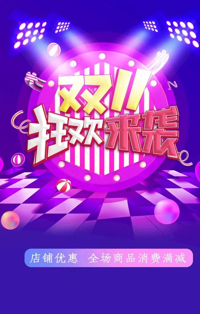 电商海报图片(3543X5315(DPI:300))psd模版下载