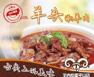 羊肉烩面灯箱画面psd分层文件图片