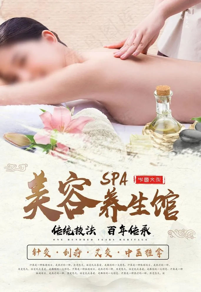 美容养生馆图片(3543X5315(DPI:150))psd模版下载