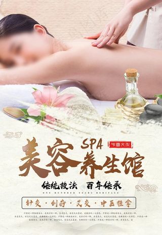 美容养生馆图片