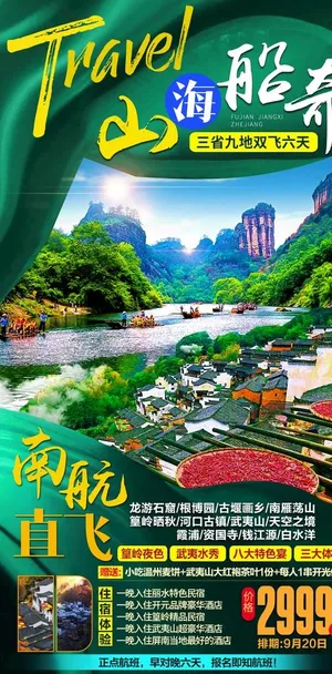 江西旅游海报图片 江西旅游海报图片