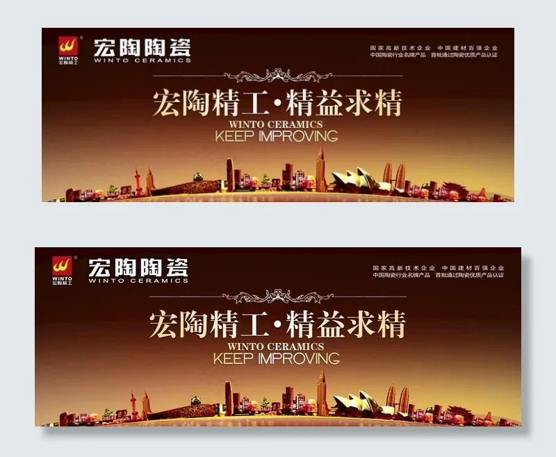 宏陶陶瓷广告图片(8504X3402(DPI:72))psd模版下载