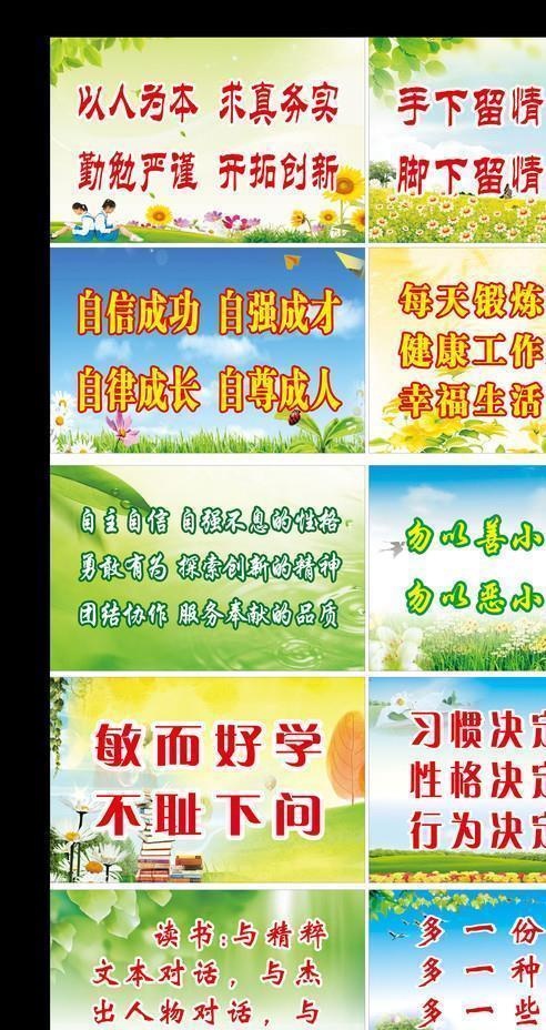 学校标语图片cdr矢量模版下载