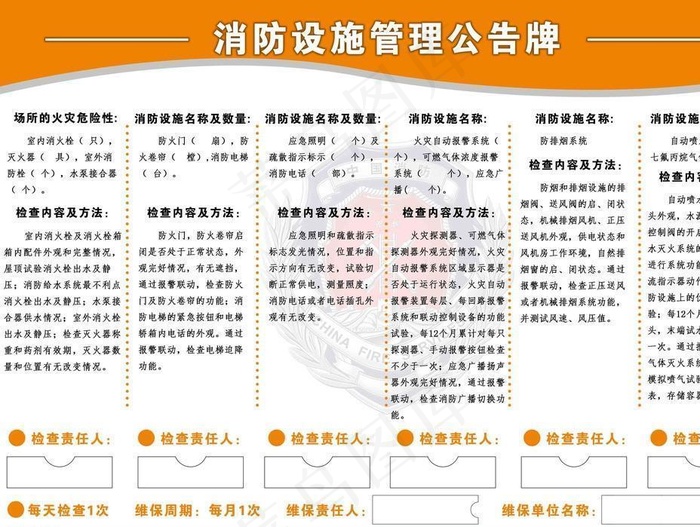 消防图片(8268X5906(DPI:300))psd模版下载